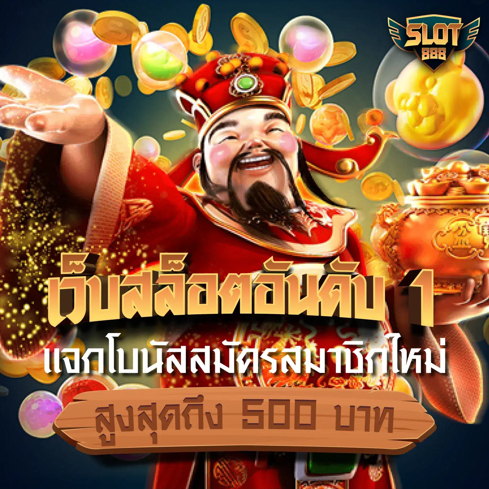 สล็อตslot888