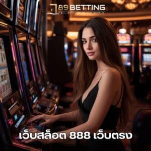 สล็อต 888 เว็บตรง 123